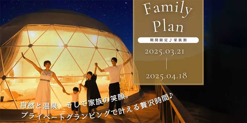 家族割プラン
