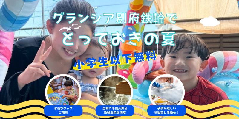 お日にち限定ファミリープラン