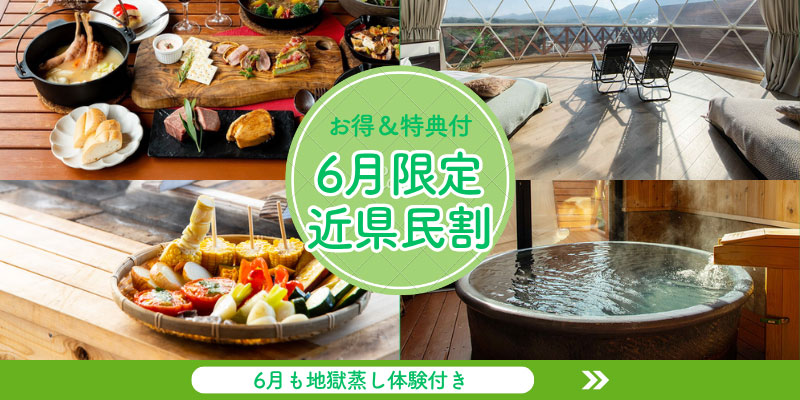 九州/山口県民割プラン