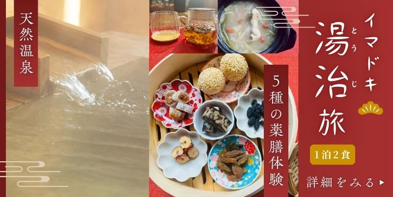 いまどき湯治旅